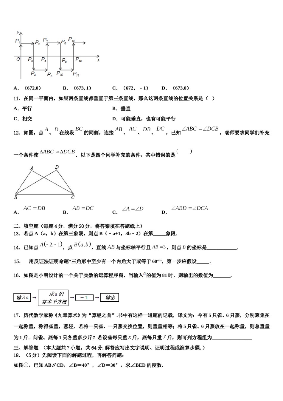2024届河南省商水县数学七下期末综合测试模拟试题含解析.doc_第3页