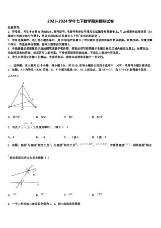 2024届河南省商水县数学七下期末综合测试模拟试题含解析.doc