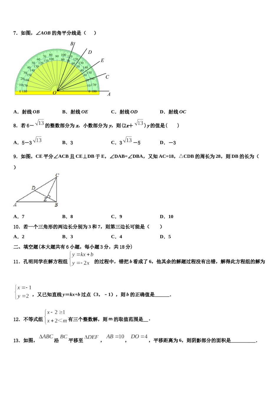 2024届河南省安阳市名校数学七下期末经典模拟试题含解析.doc_第2页