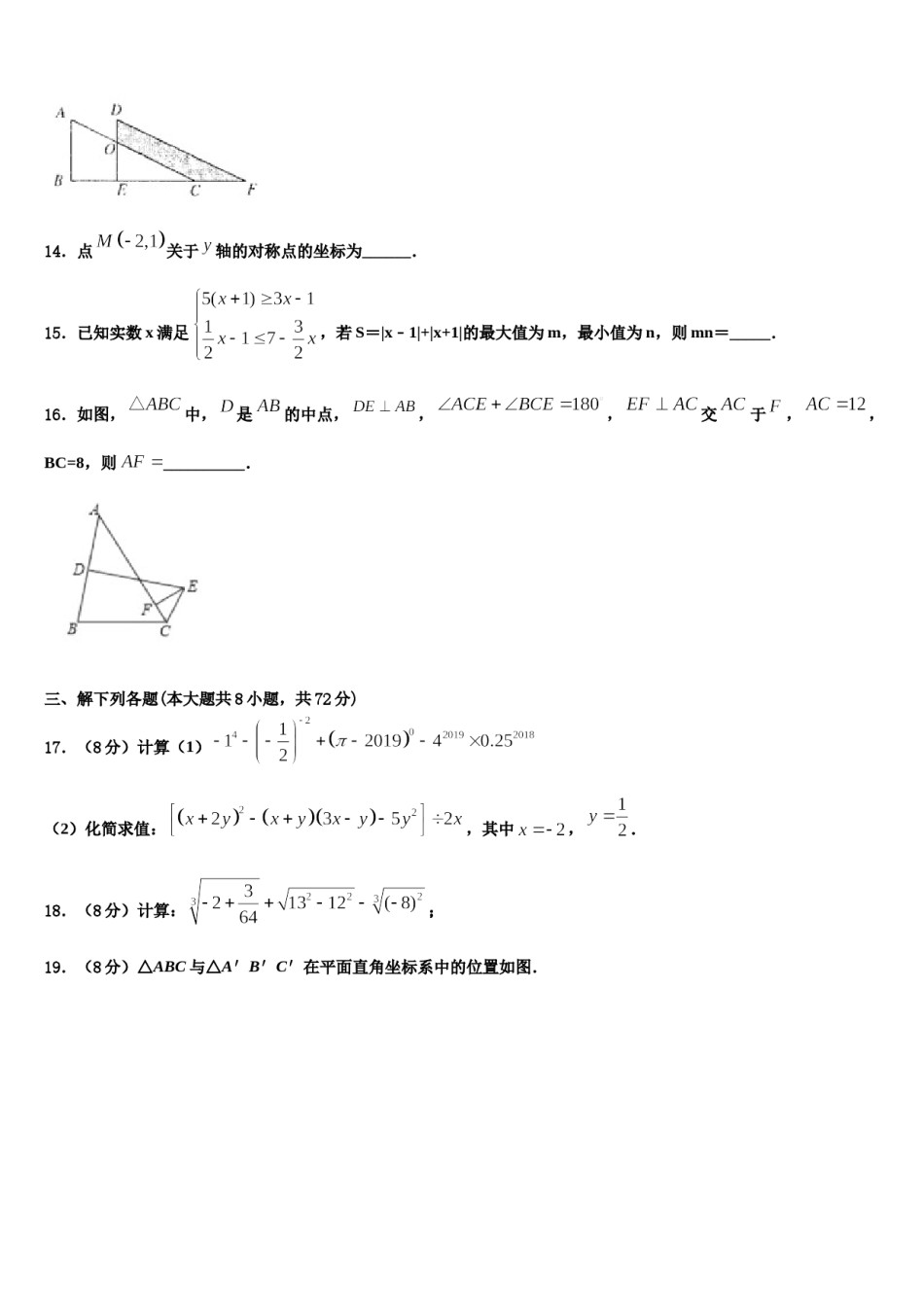 2024届河南省安阳市名校数学七下期末经典模拟试题含解析.doc_第3页