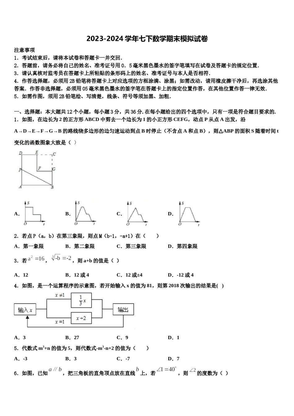 2024届河南省安阳市名校数学七下期末统考试题含解析.doc_第1页