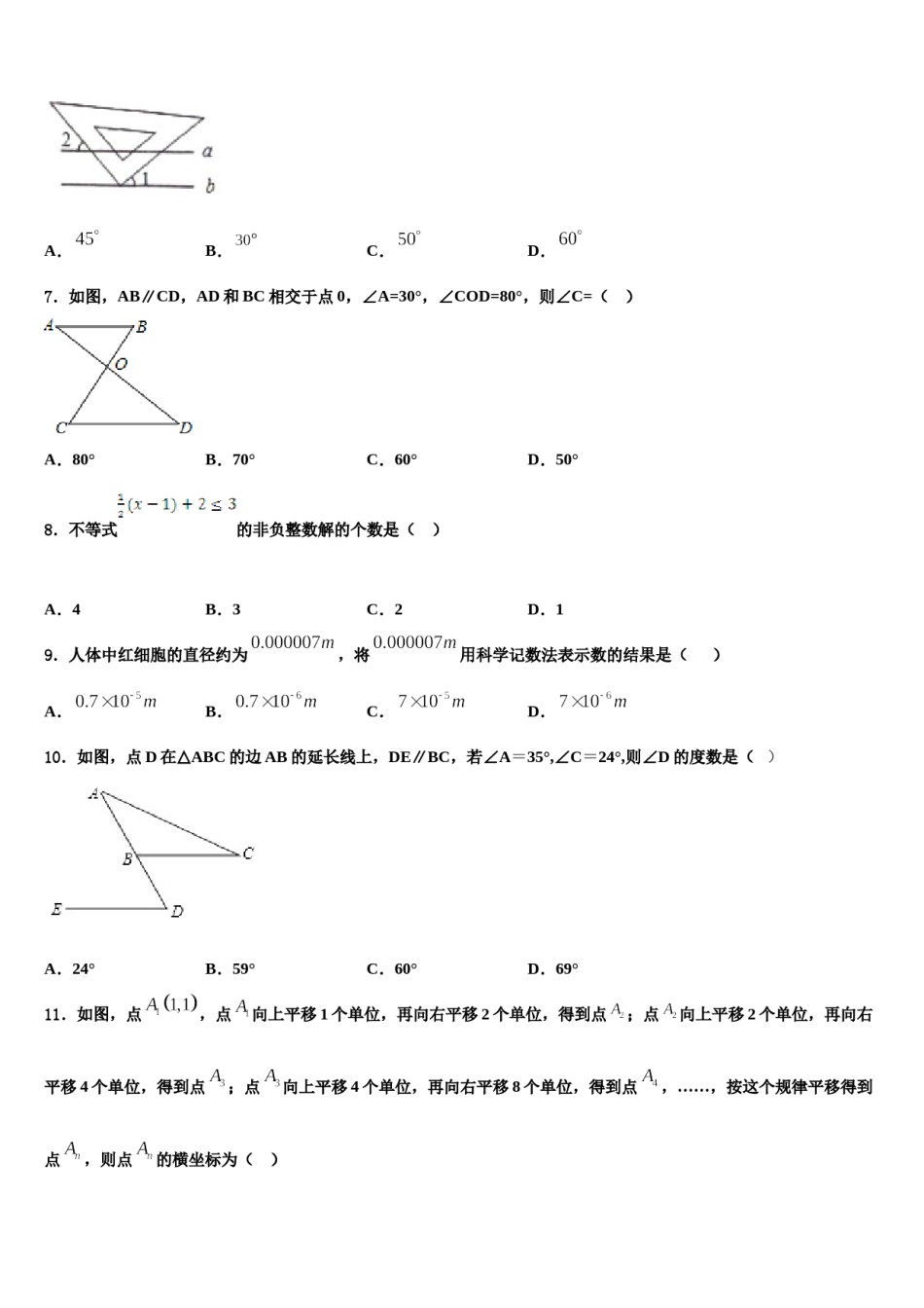 2024届河南省安阳市名校数学七下期末统考试题含解析.doc_第2页