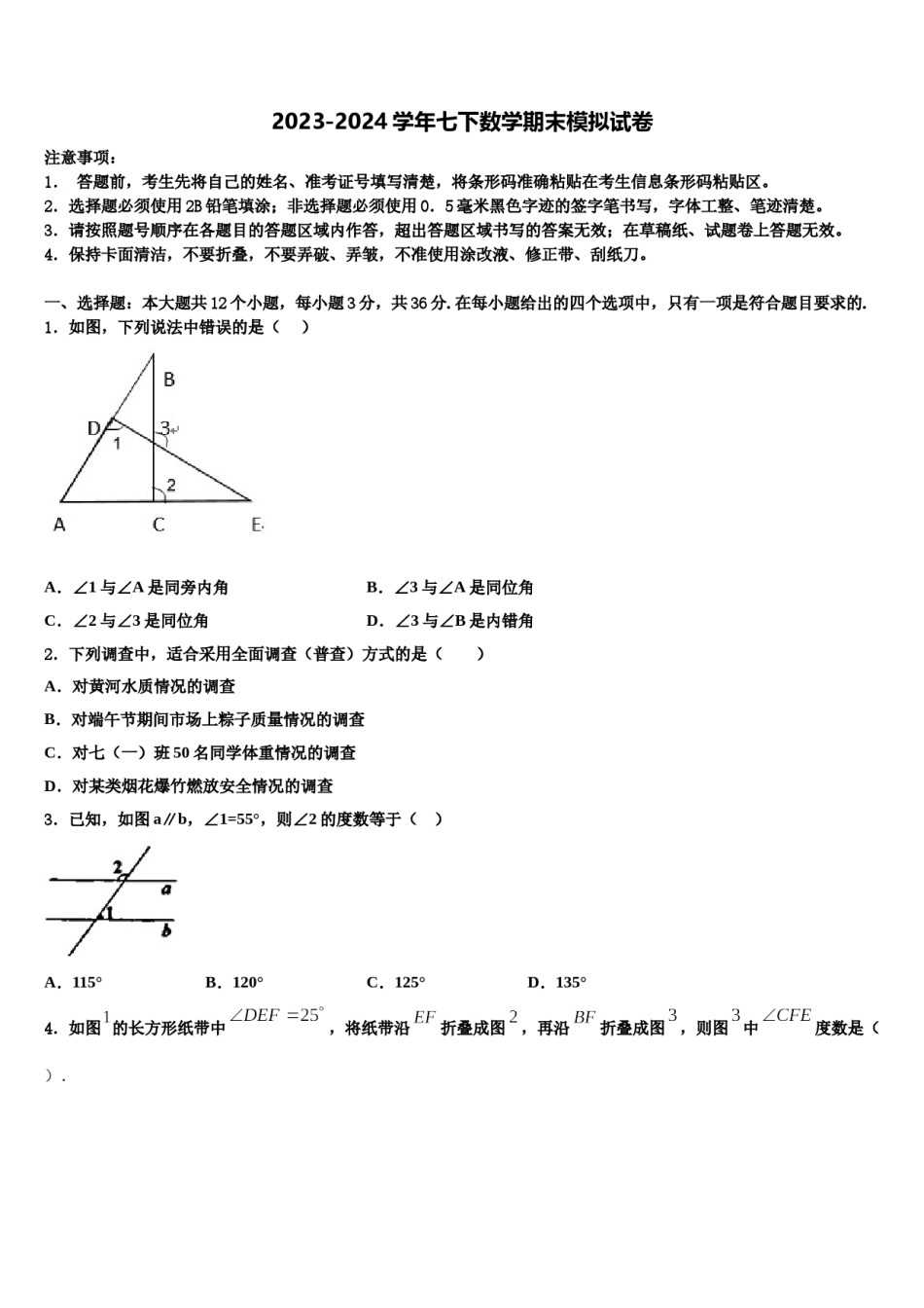2024届河南省安阳市林州市数学七下期末综合测试模拟试题含解析.doc_第1页