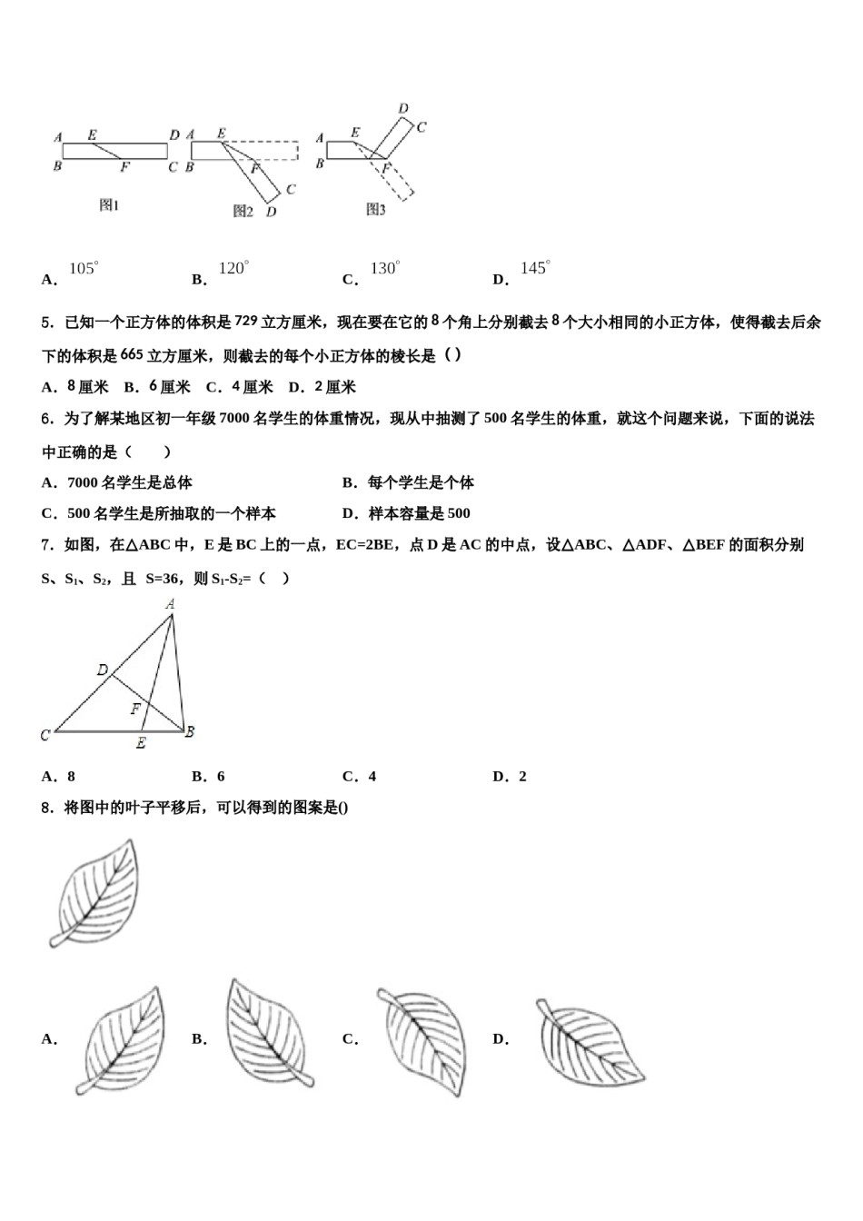 2024届河南省安阳市林州市数学七下期末综合测试模拟试题含解析.doc_第2页