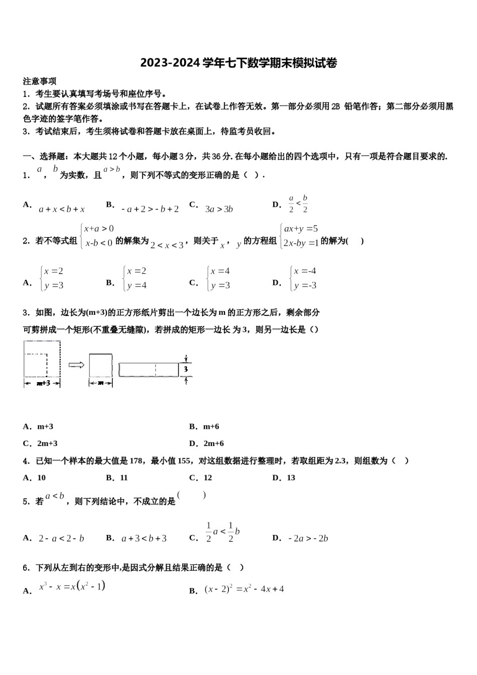 2024届河南省宝丰七下数学期末统考试题含解析.doc_第1页