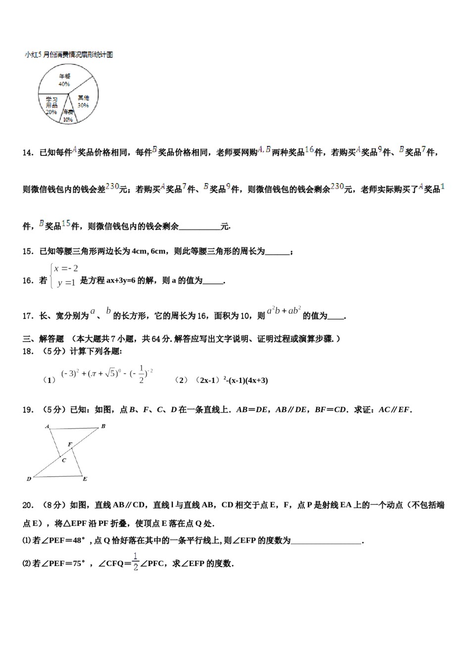 2024届河南省宝丰七下数学期末统考试题含解析.doc_第3页