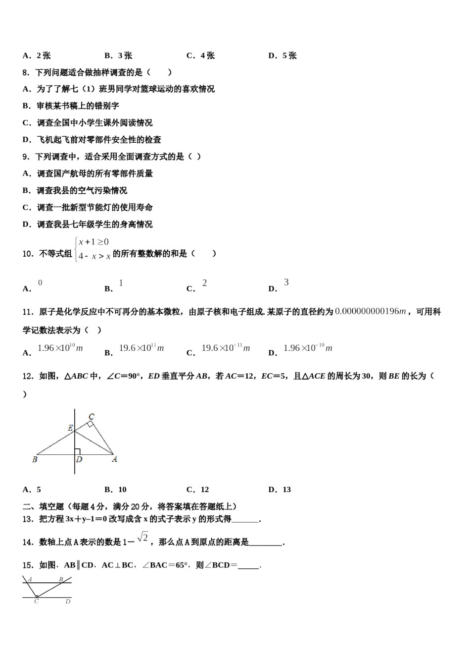 2024届河南省封丘市数学七下期末学业质量监测模拟试题含解析.doc_第2页