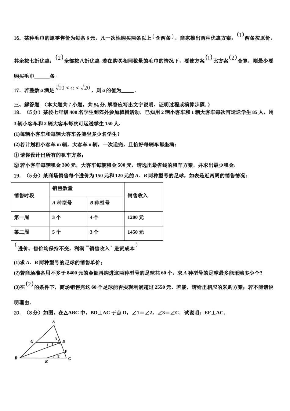 2024届河南省封丘市数学七下期末学业质量监测模拟试题含解析.doc_第3页