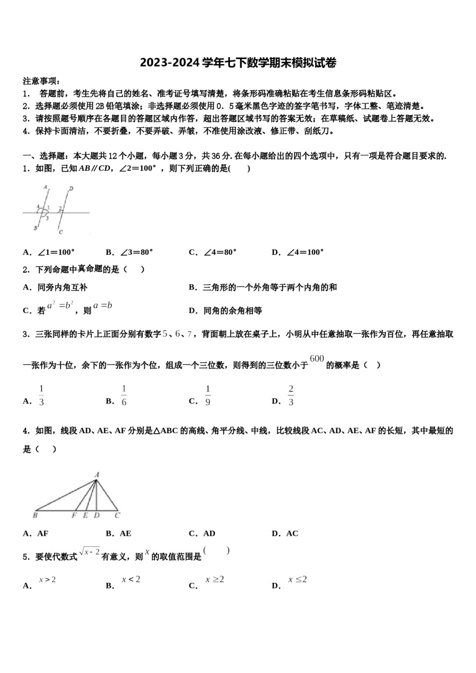 2024届河南省封丘市数学七下期末达标检测试题含解析.doc_第1页