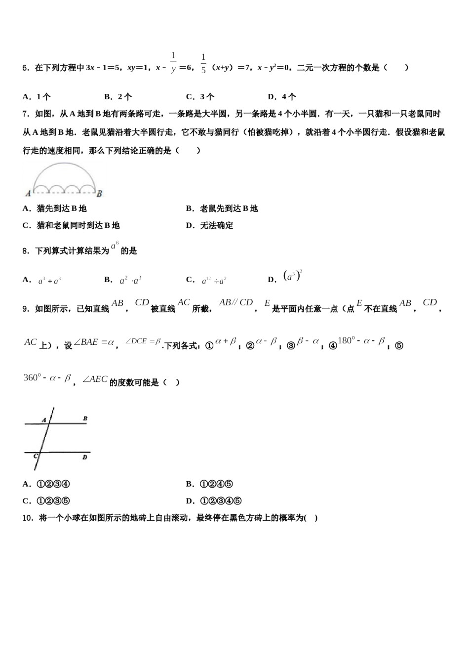 2024届河南省封丘市数学七下期末达标检测试题含解析.doc_第2页