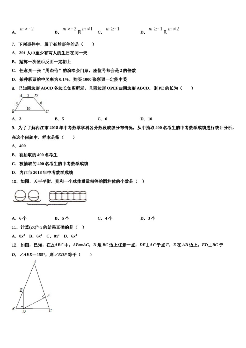 2024届河南省平顶山七下数学期末学业水平测试模拟试题含解析.doc_第2页