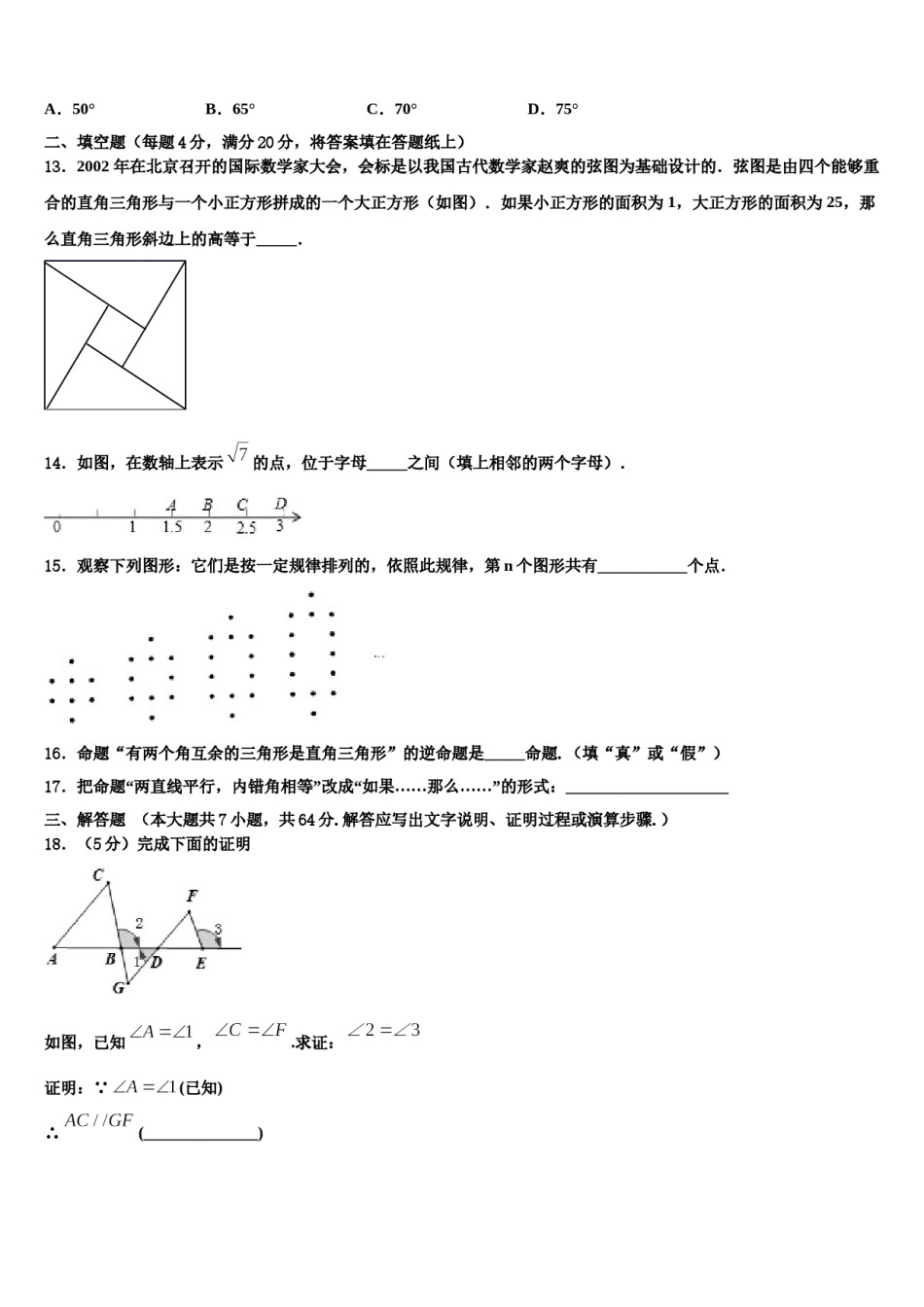 2024届河南省平顶山七下数学期末学业水平测试模拟试题含解析.doc_第3页