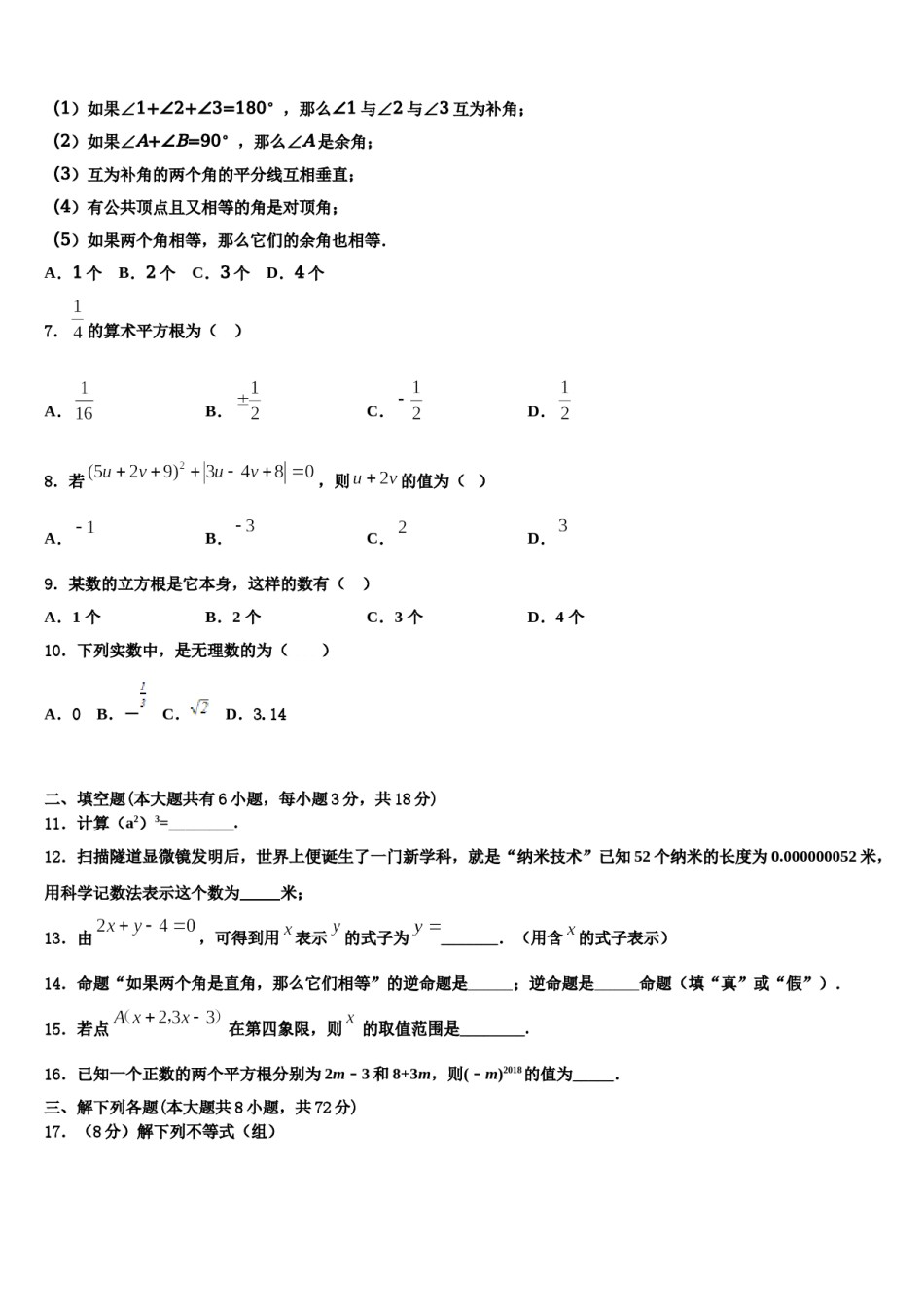 2024届河南省平顶山市第四十三中学七年级数学第二学期期末学业质量监测模拟试题含解析.doc_第2页