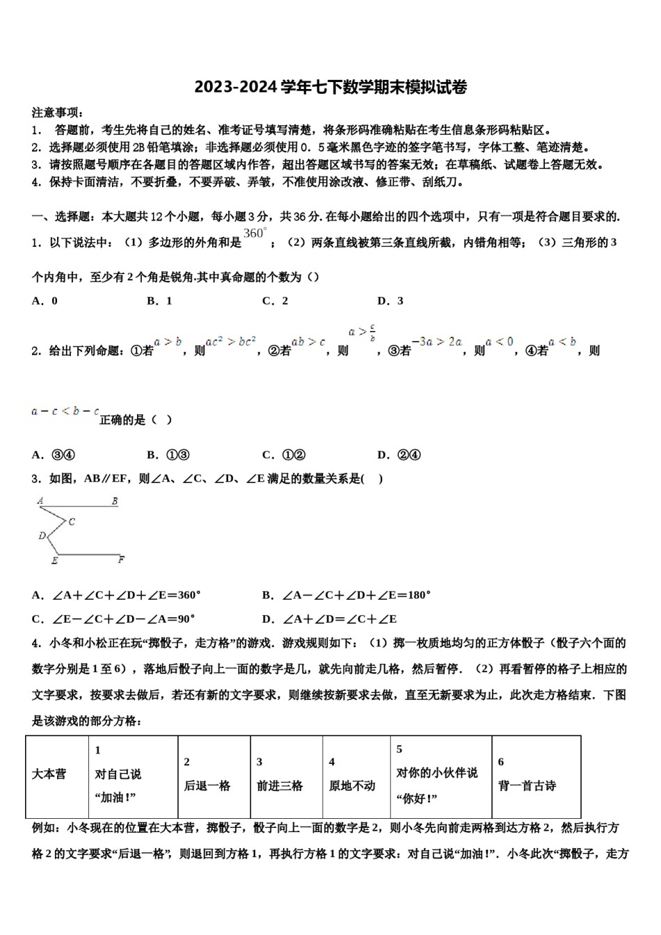 2024届河南省平顶山市舞钢市七年级数学第二学期期末质量跟踪监视模拟试题含解析.doc_第1页