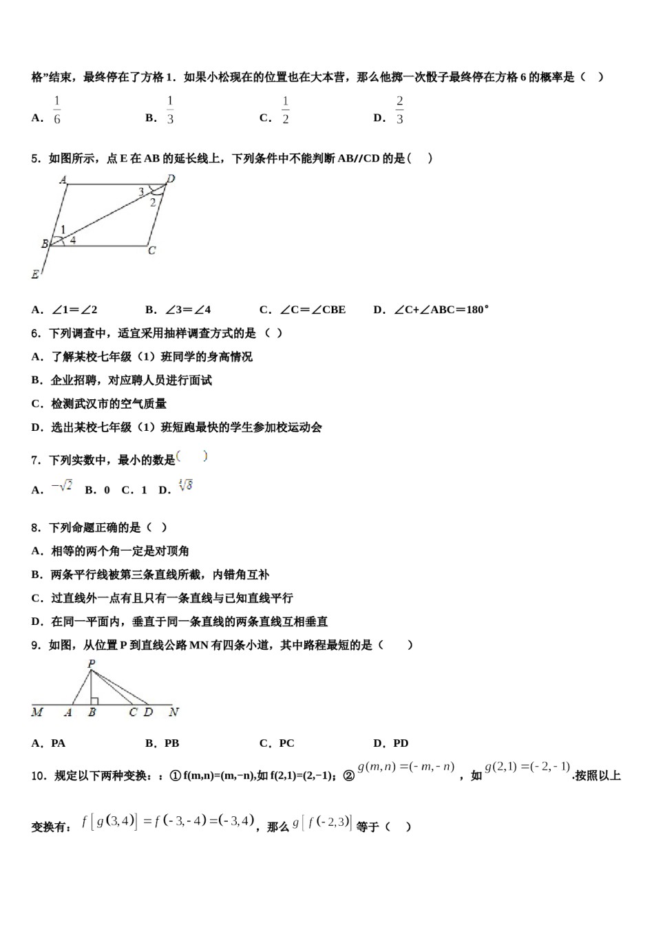 2024届河南省平顶山市舞钢市七年级数学第二学期期末质量跟踪监视模拟试题含解析.doc_第2页