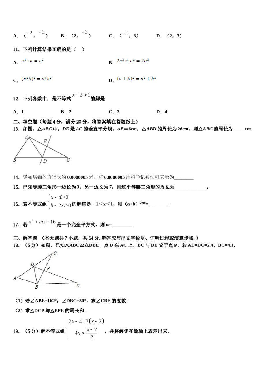 2024届河南省平顶山市舞钢市七年级数学第二学期期末质量跟踪监视模拟试题含解析.doc_第3页