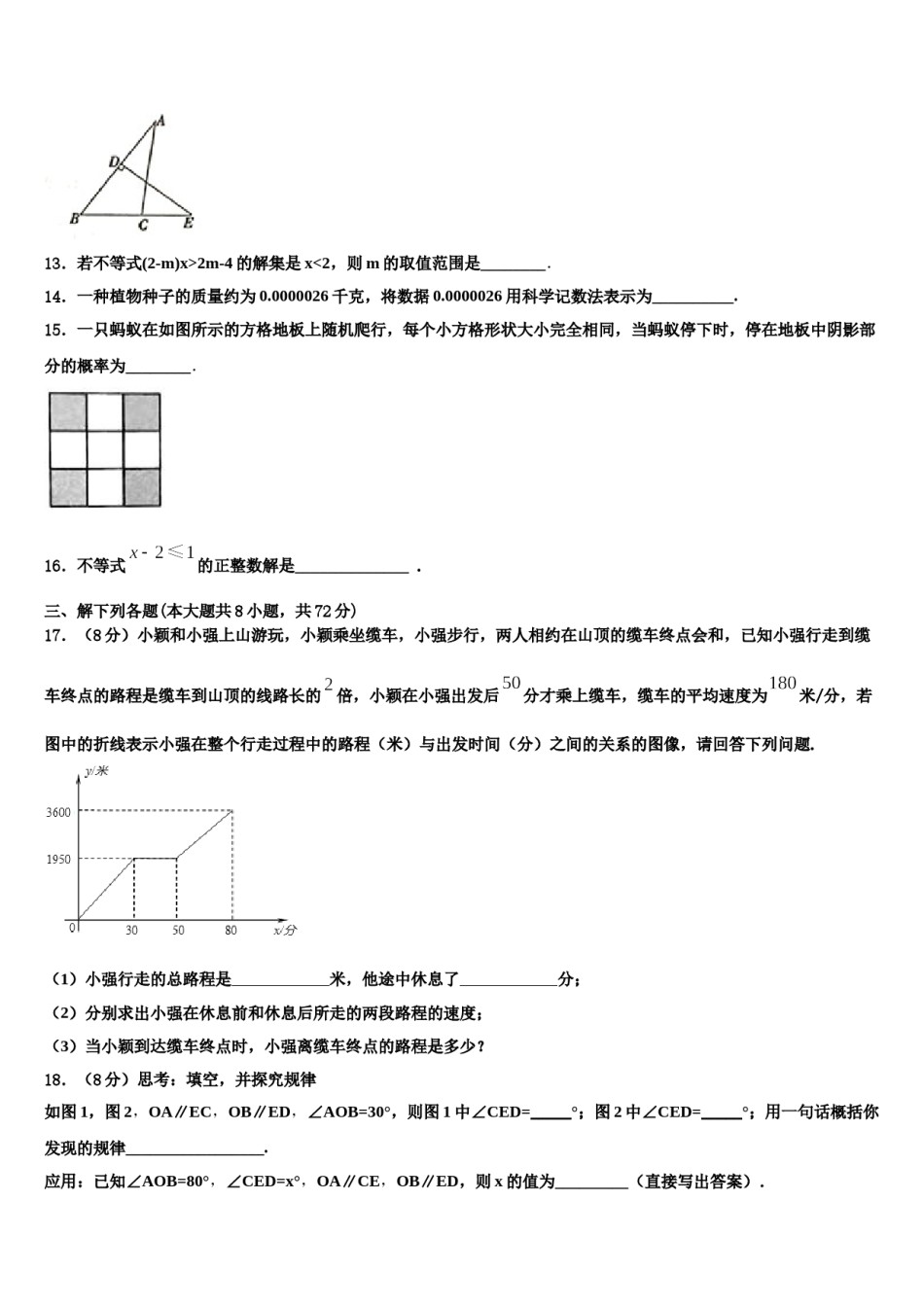 2024届河南省开封市东南区七下数学期末综合测试试题含解析.doc_第3页