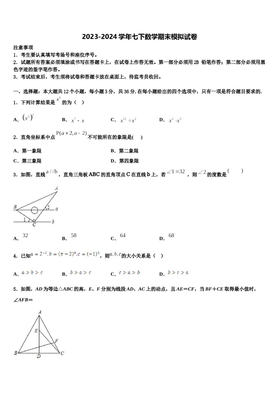2024届河南省开封市名校七年级数学第二学期期末经典模拟试题含解析.doc_第1页