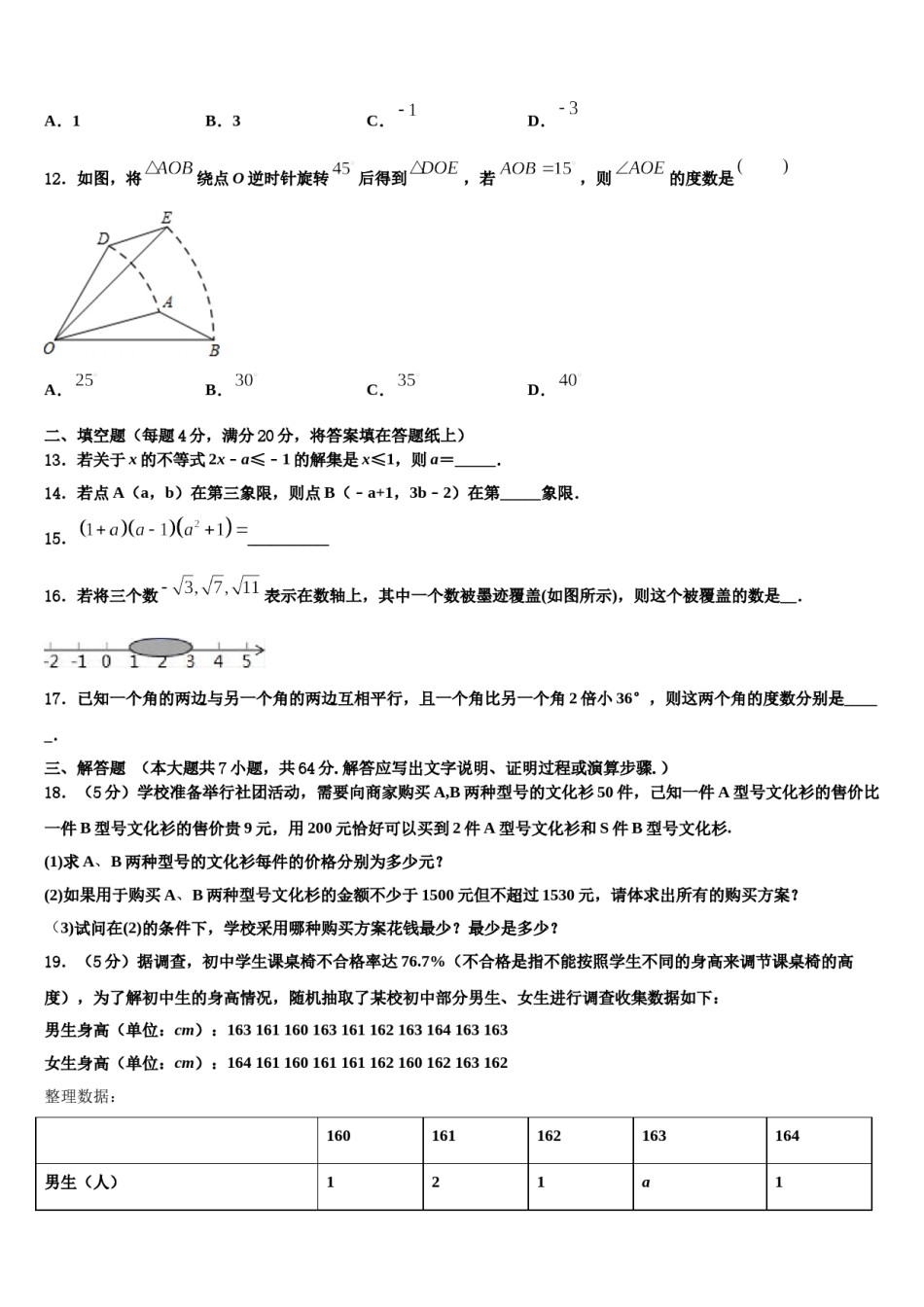 2024届河南省开封市名校七年级数学第二学期期末经典模拟试题含解析.doc_第3页