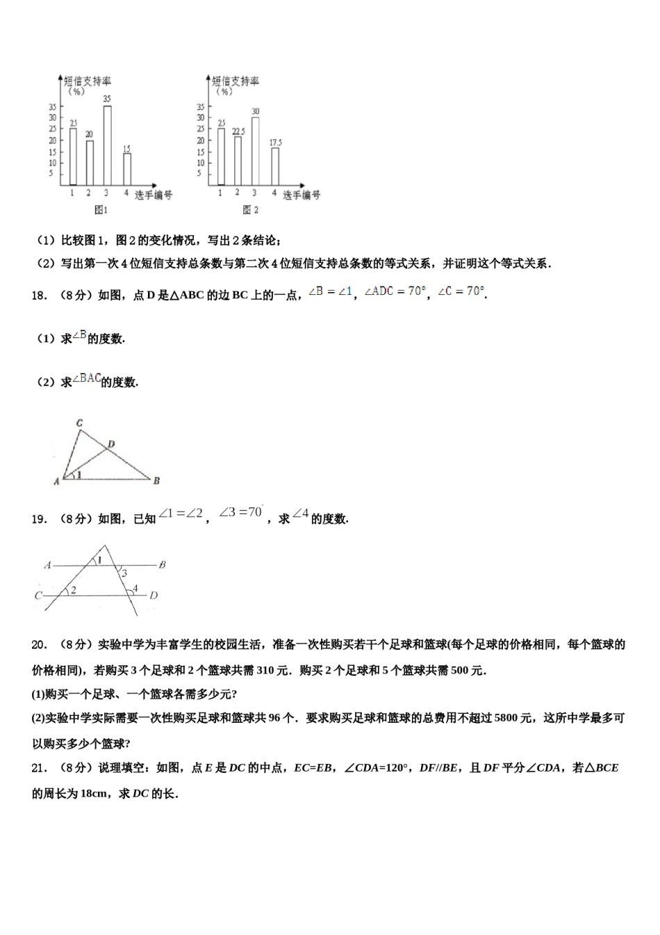 2024届河南省扶沟县七下数学期末复习检测试题含解析.doc_第3页