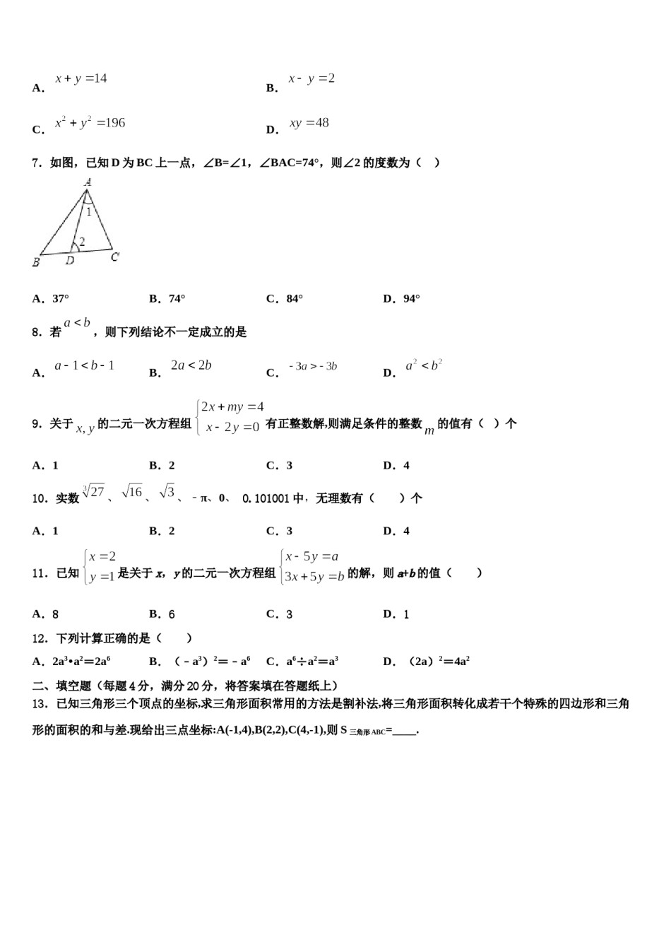 2024届河南省扶沟县数学七下期末达标检测模拟试题含解析.doc_第2页