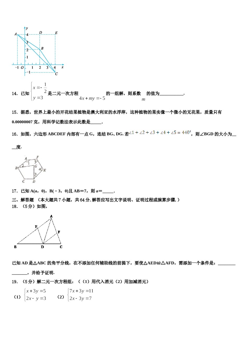 2024届河南省扶沟县数学七下期末达标检测模拟试题含解析.doc_第3页