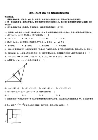 2024届河南省扶沟县数学七下期末达标检测模拟试题含解析.doc