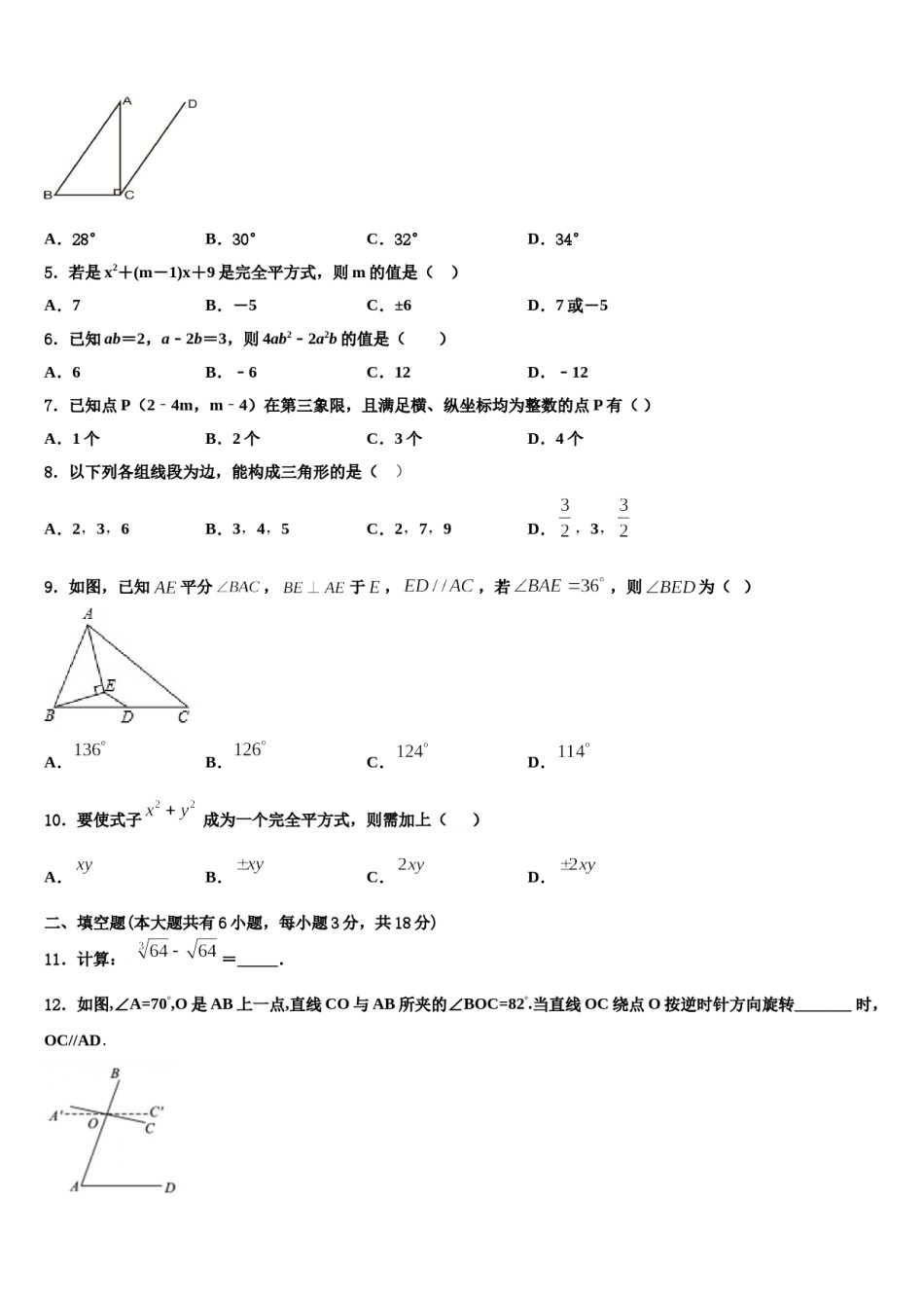 2024届河南省数数学七下期末调研模拟试题含解析.doc_第2页