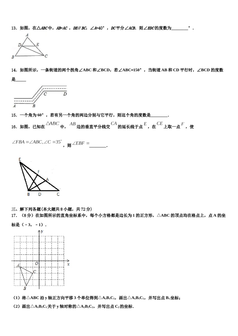 2024届河南省数数学七下期末调研模拟试题含解析.doc_第3页