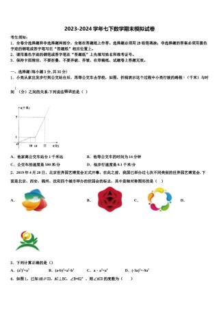 2024届河南省数数学七下期末调研模拟试题含解析.doc