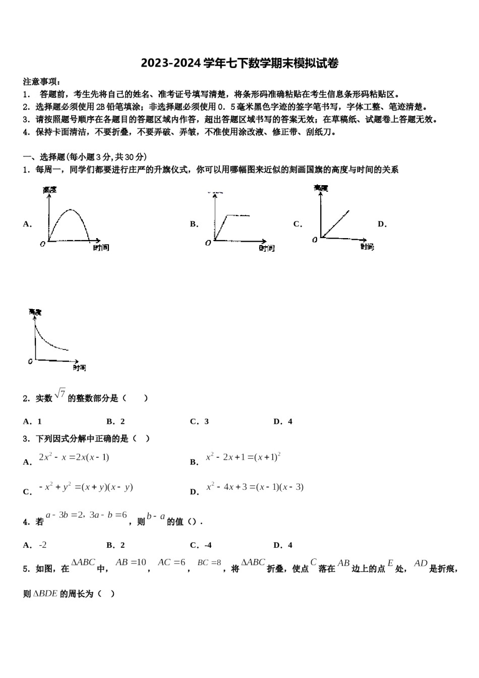 2024届河南省新乡市延津县数学七下期末复习检测试题含解析.doc_第1页