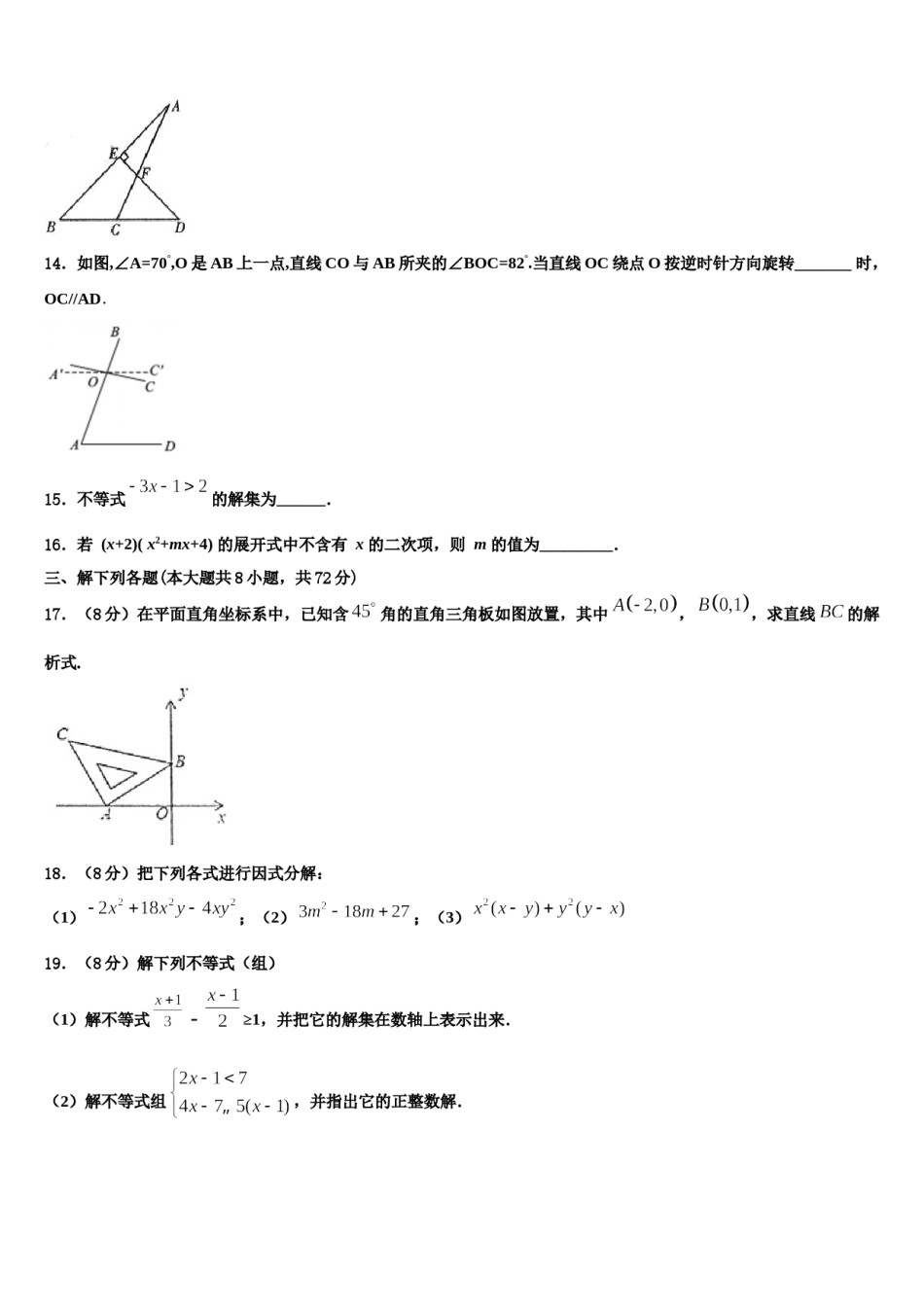 2024届河南省新乡市延津县数学七下期末复习检测试题含解析.doc_第3页