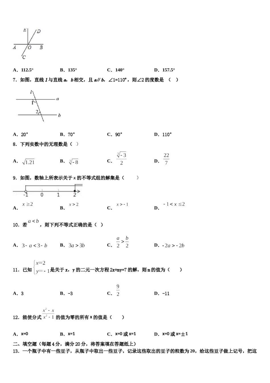 2024届河南省新乡市辉县数学七下期末考试试题含解析.doc_第2页