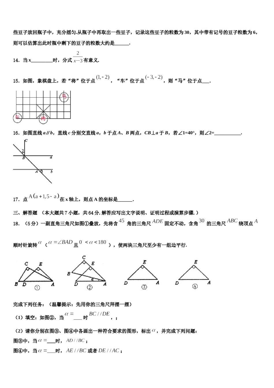 2024届河南省新乡市辉县数学七下期末考试试题含解析.doc_第3页