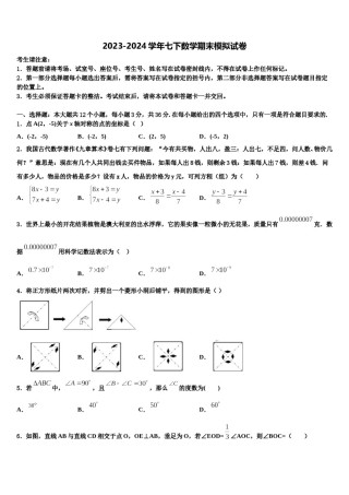 2024届河南省新乡市辉县数学七下期末考试试题含解析.doc