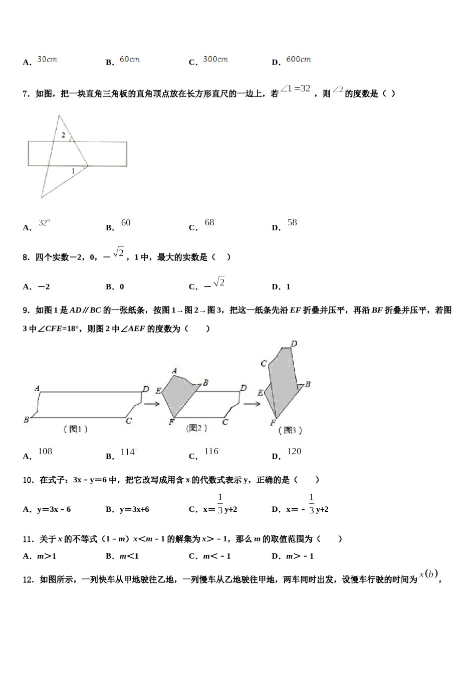 2024届河南省新乡市长垣市七下数学期末预测试题含解析.doc_第2页