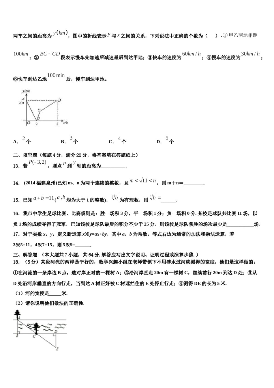 2024届河南省新乡市长垣市七下数学期末预测试题含解析.doc_第3页