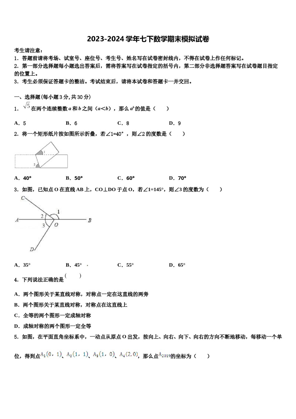 2024届河南省新乡市长垣市数学七下期末预测试题含解析.doc_第1页