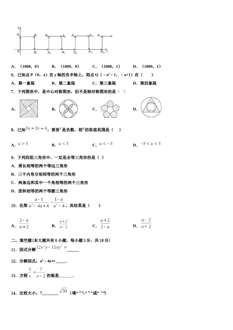 2024届河南省新乡市长垣市数学七下期末预测试题含解析.doc_第2页