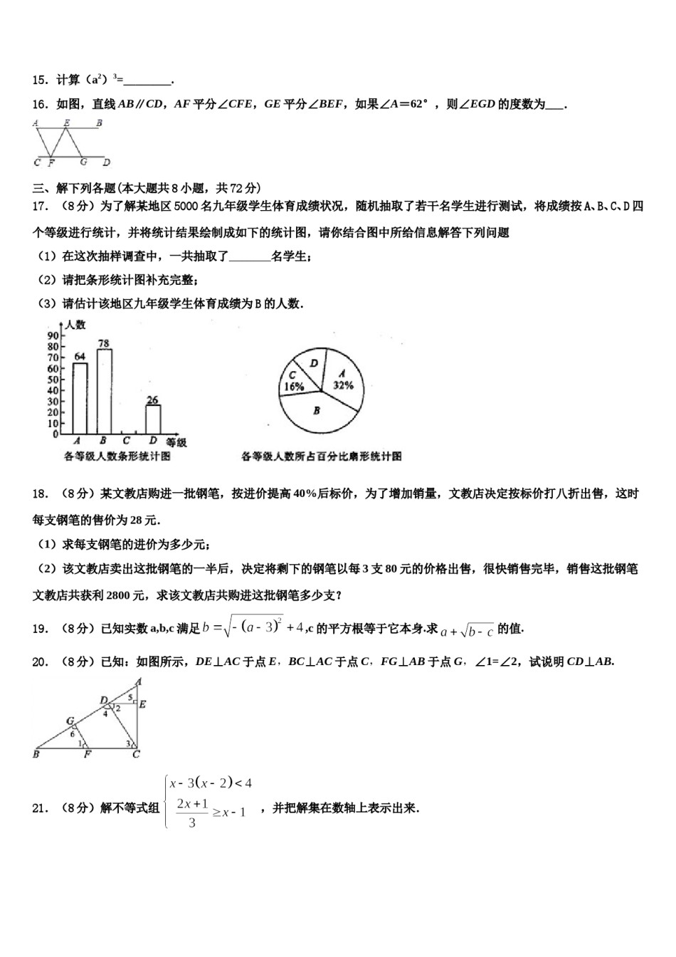 2024届河南省新乡市长垣市数学七下期末预测试题含解析.doc_第3页