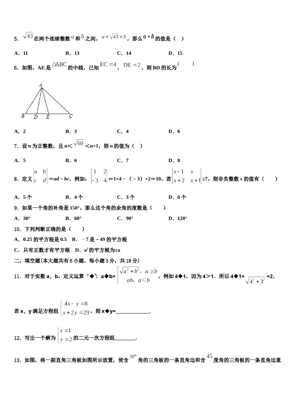 2024届河南省林州市第七中学数学七下期末调研模拟试题含解析.doc_第2页