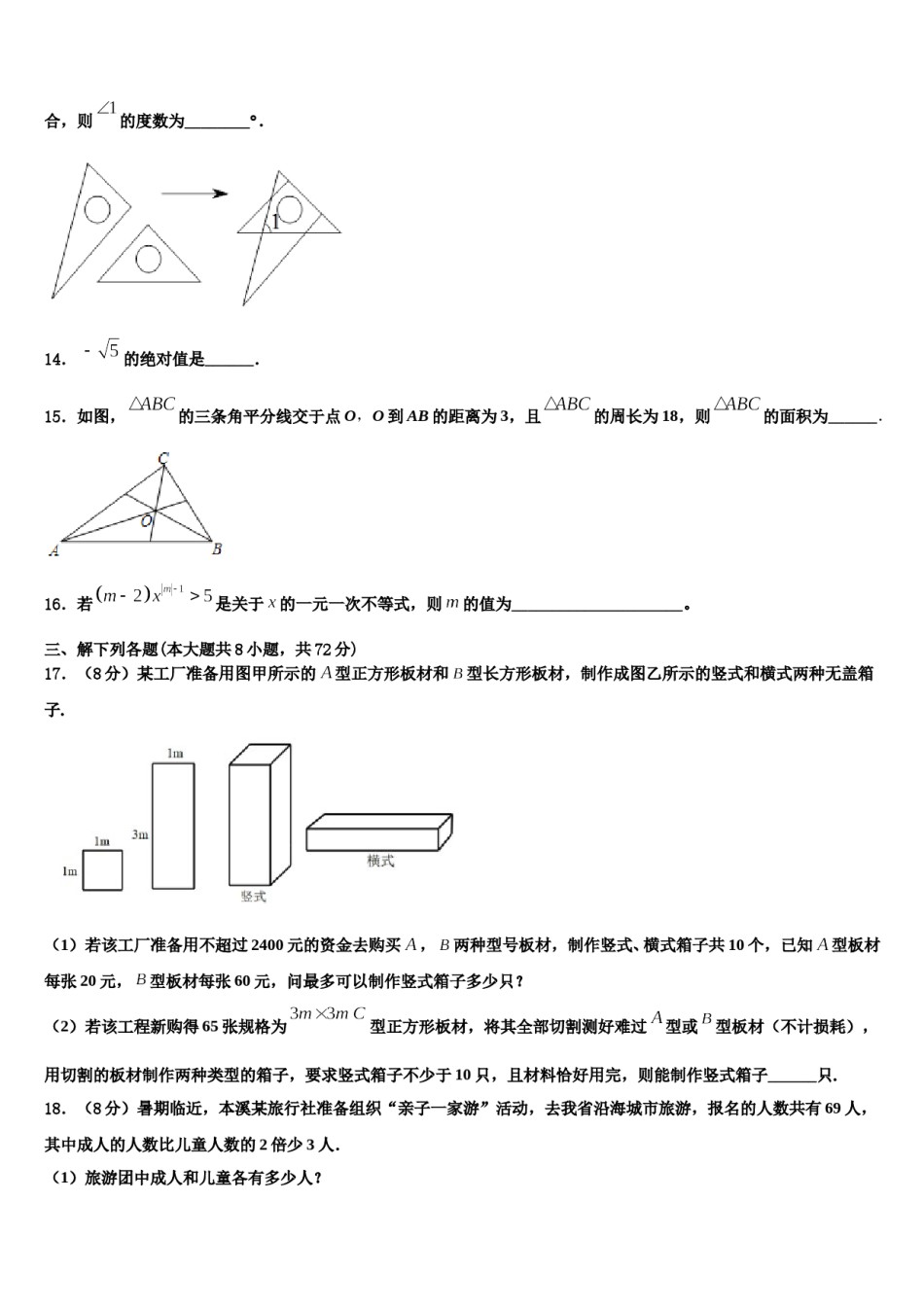 2024届河南省林州市第七中学数学七下期末调研模拟试题含解析.doc_第3页