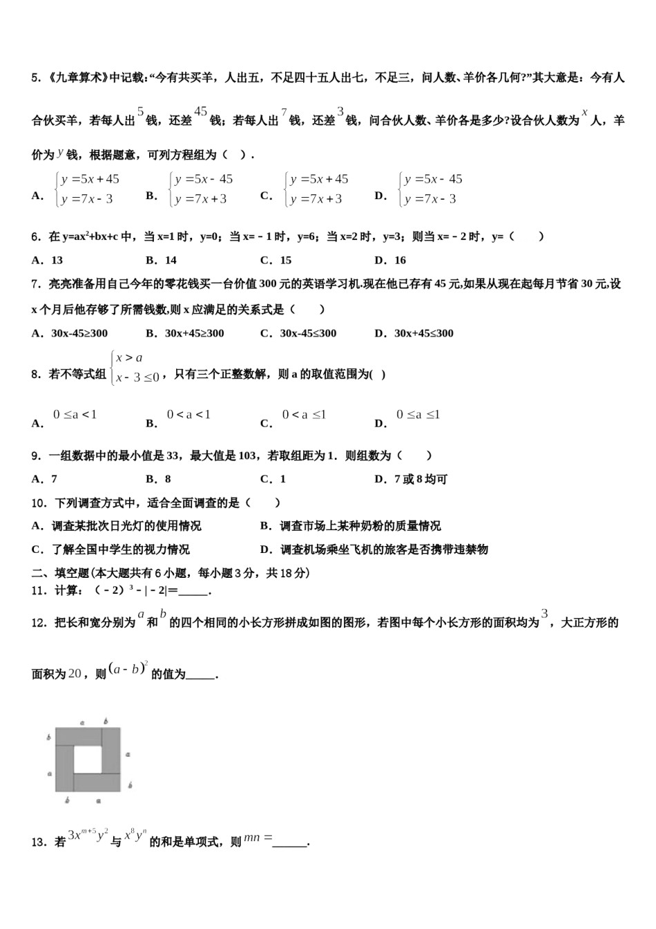 2024届河南省桐柏县数学七下期末调研模拟试题含解析.doc_第2页