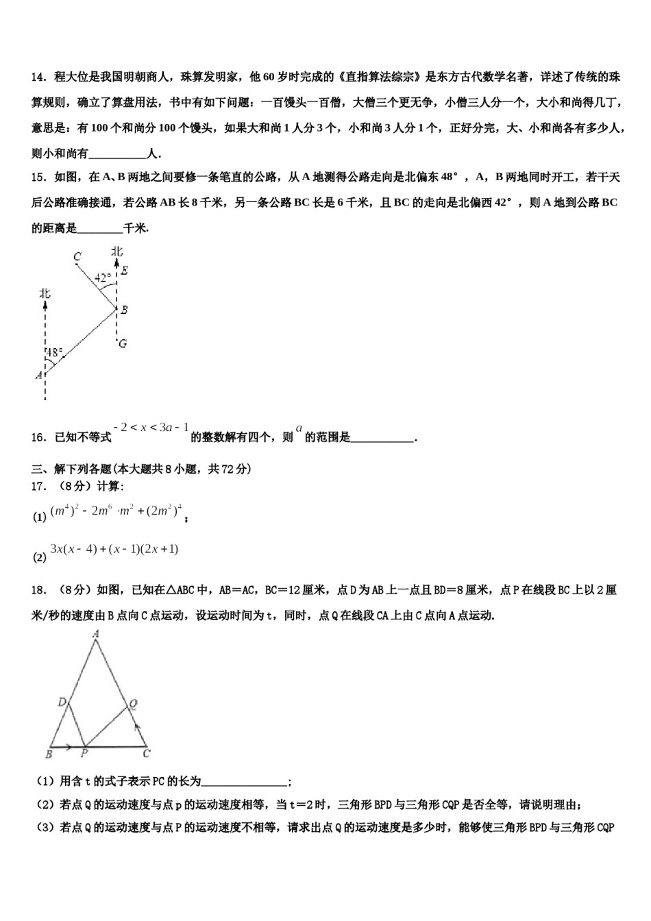 2024届河南省桐柏县数学七下期末调研模拟试题含解析.doc_第3页