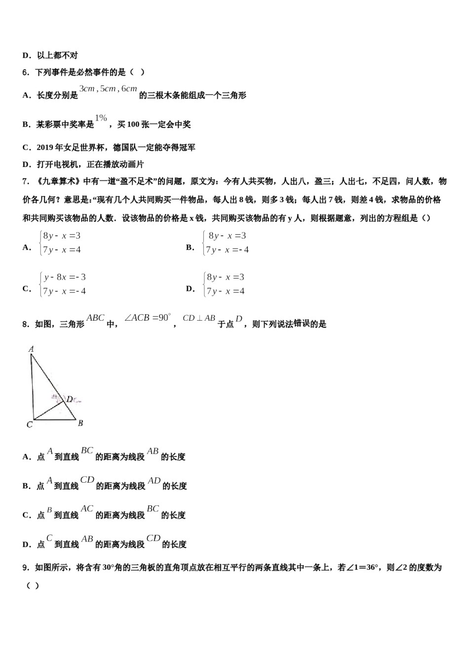 2024届河南省永城市实验中学七年级数学第二学期期末监测试题含解析.doc_第2页