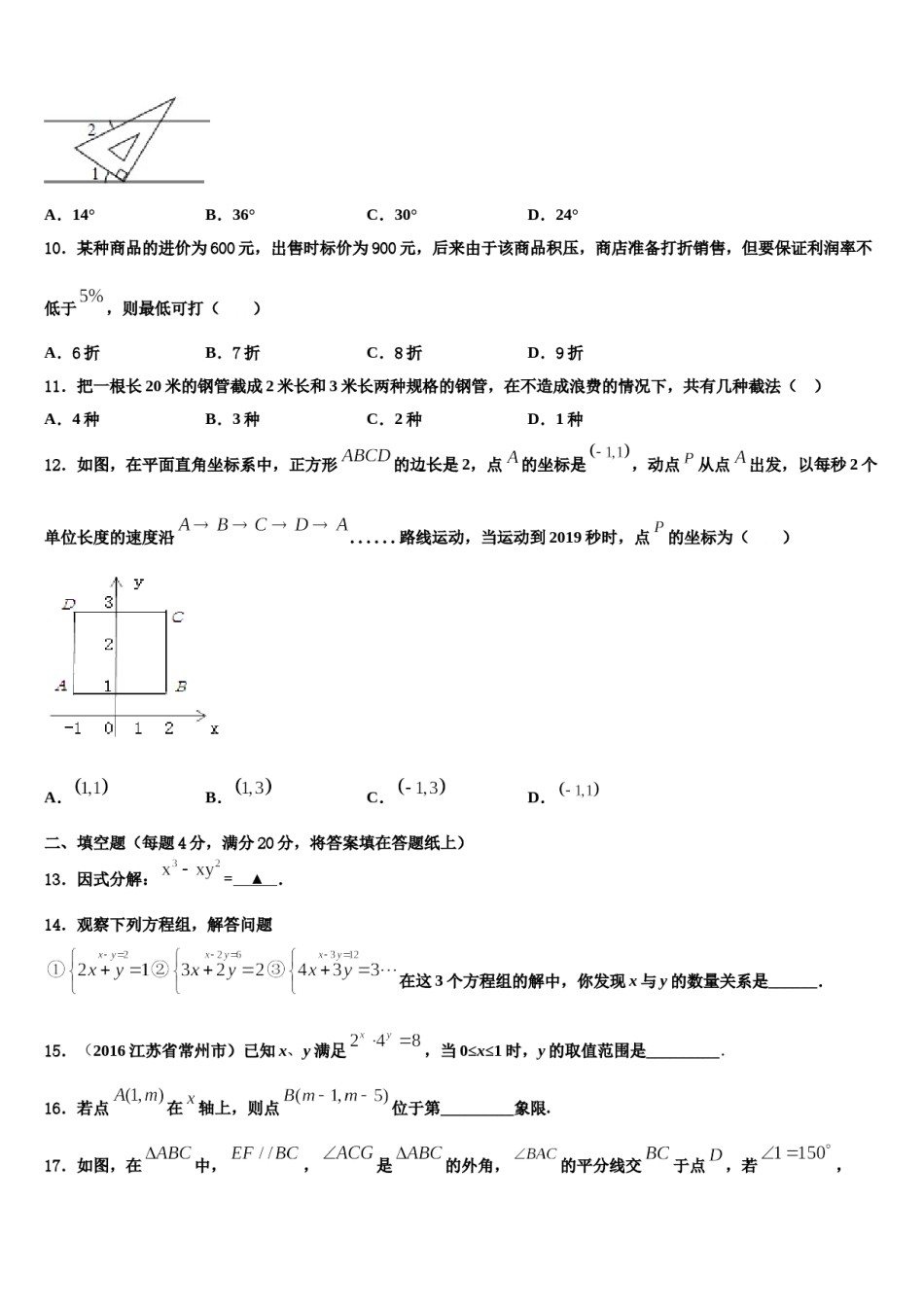 2024届河南省永城市实验中学七年级数学第二学期期末监测试题含解析.doc_第3页