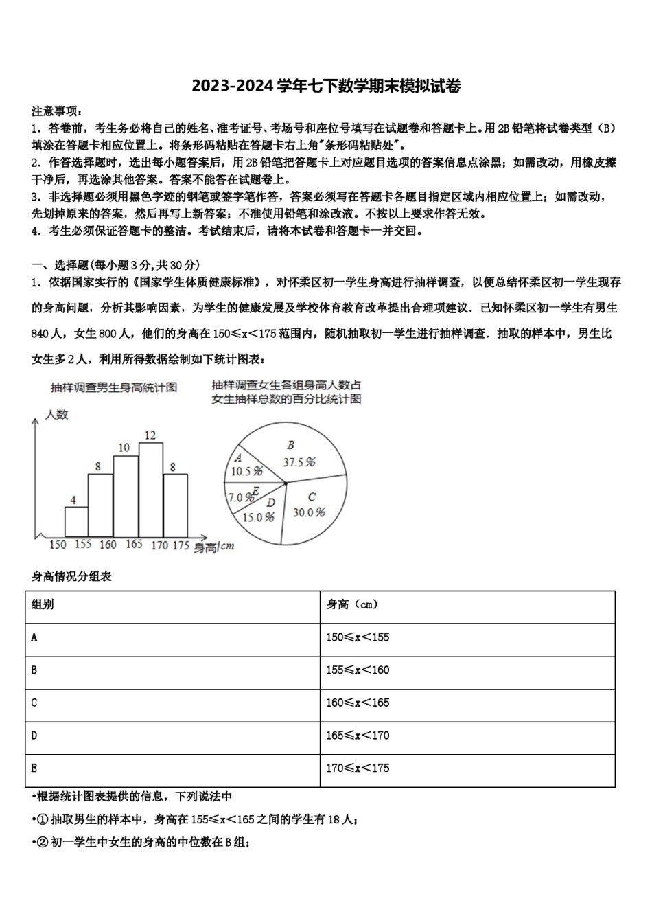 2024届河南省永城市龙岗中学数学七下期末考试试题含解析.doc_第1页