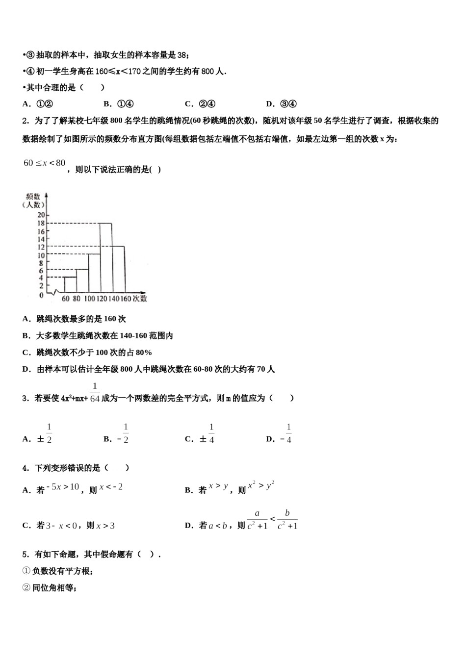 2024届河南省永城市龙岗中学数学七下期末考试试题含解析.doc_第2页