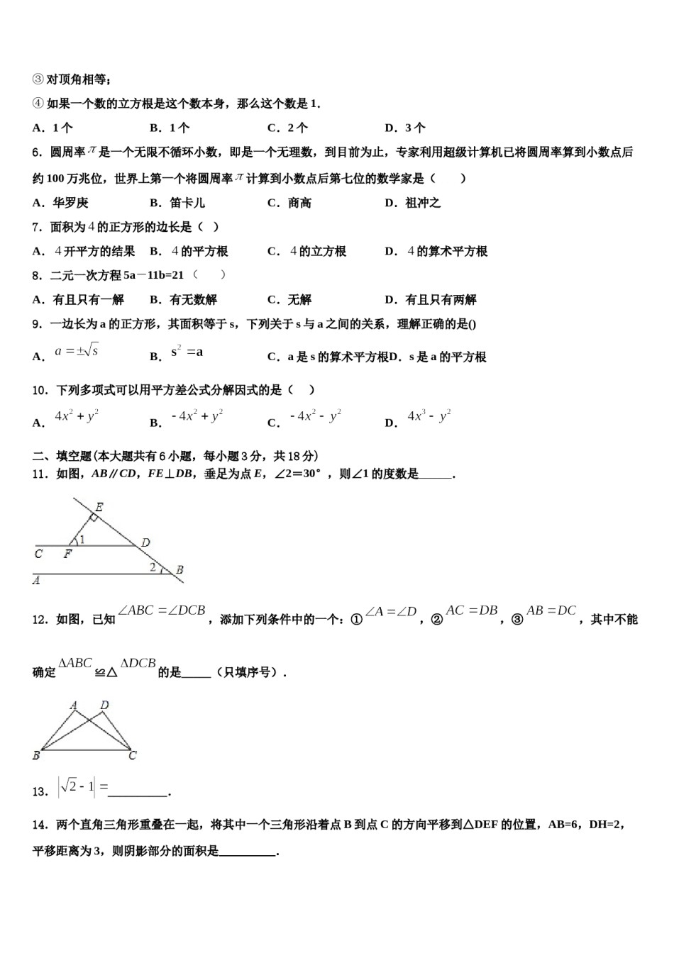 2024届河南省永城市龙岗中学数学七下期末考试试题含解析.doc_第3页