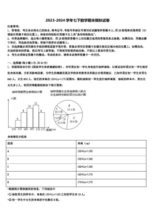 2024届河南省永城市龙岗中学数学七下期末考试试题含解析.doc